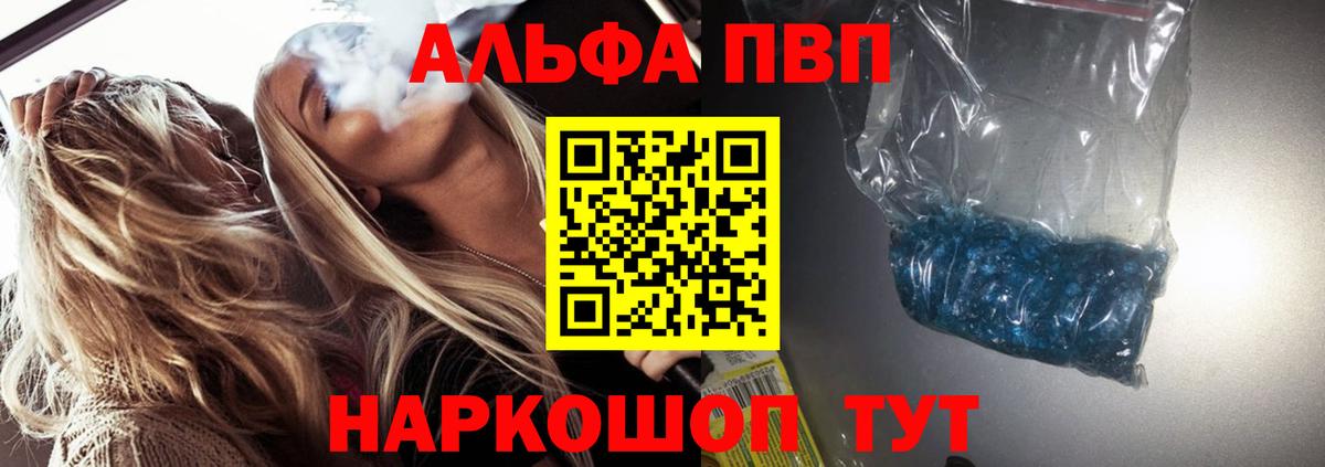 как найти   А ПВП мука  Alpha-PVP кристаллы  Вход с VPN  A-PVP Crystall  Балабаново 