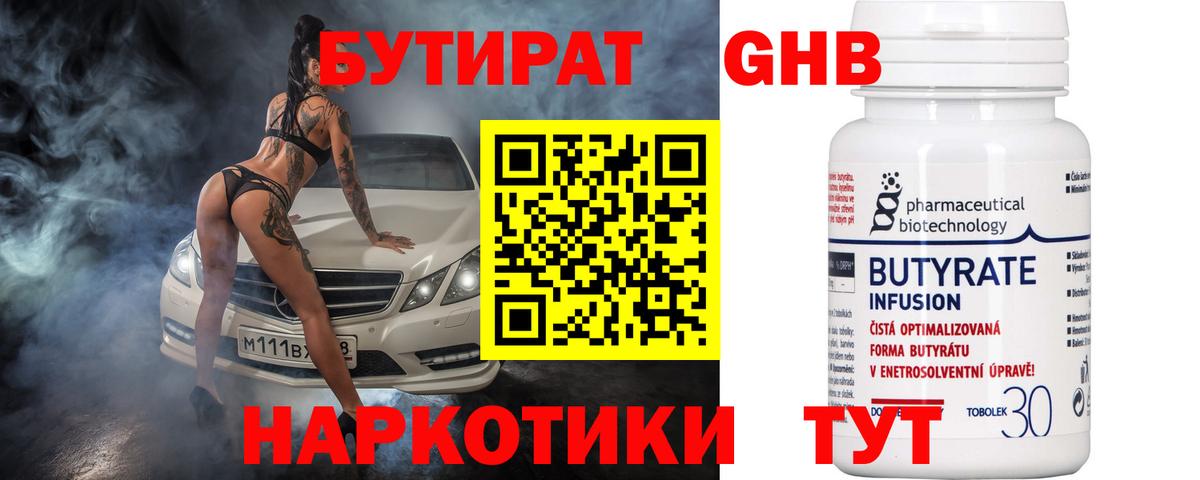 Балабаново  Бутират бутик  Вход с VPN 