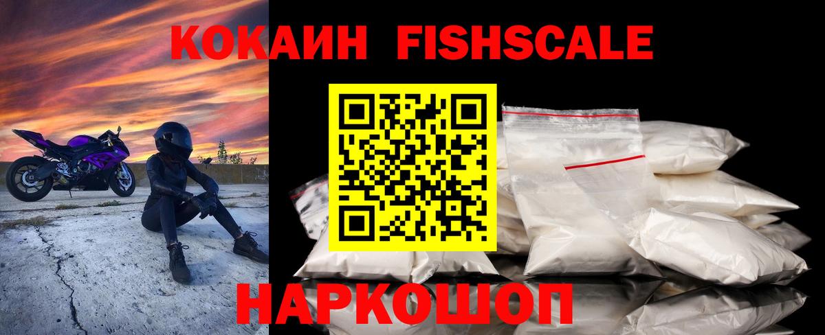 Балабаново  Cocaine FishScale  Вход с VPN  Кокаин Перу 