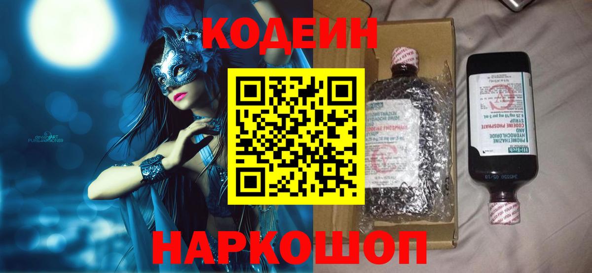 Балабаново  Кодеиновый сироп Lean Purple Drank  Вход с VPN 
