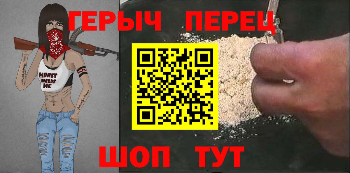 Героин Heroin Балабаново