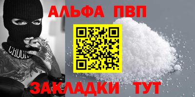 альфа пвп Абакан