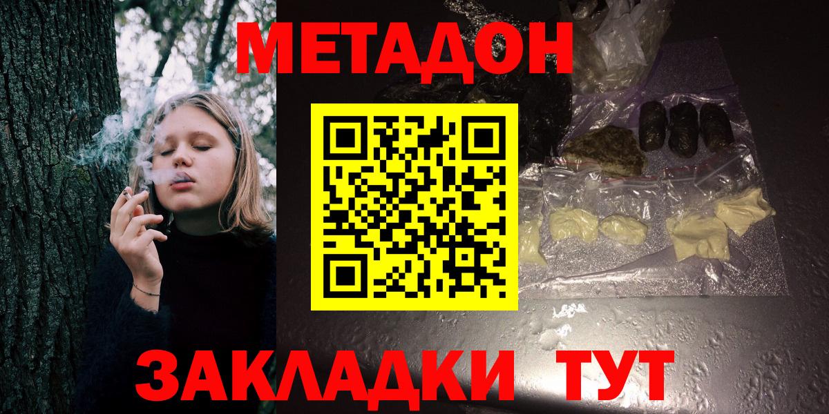 МЕТАДОН methadone  Метадон мёд  Балабаново  Вход с VPN 