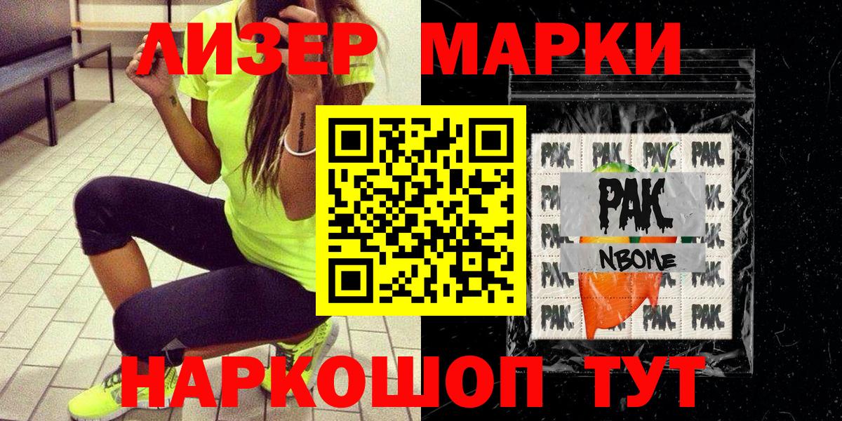 Марки NBOMe 1,8мг Балабаново